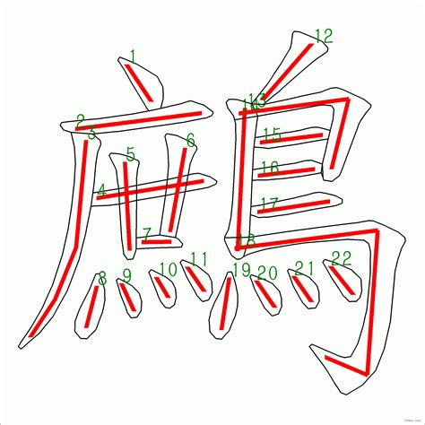 筆畫22的字|22筆畫的字